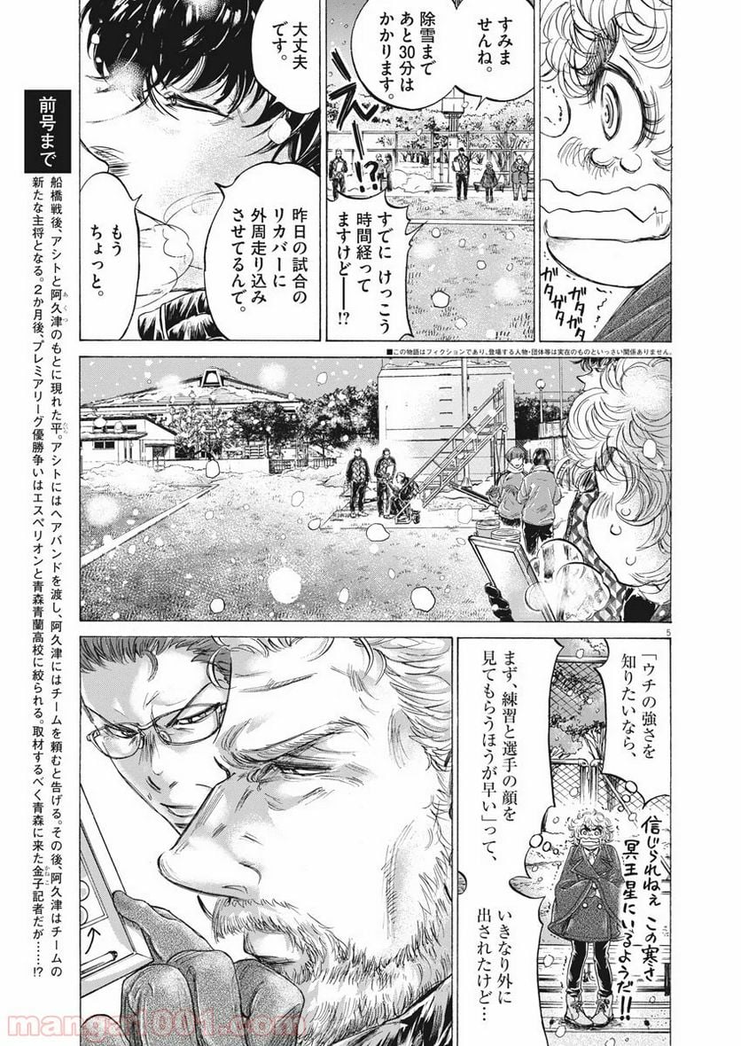 アオアシ - 第208話 - Page 4