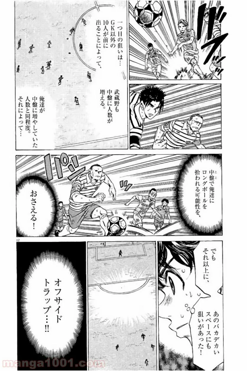 アオアシ - 第103話 - Page 12