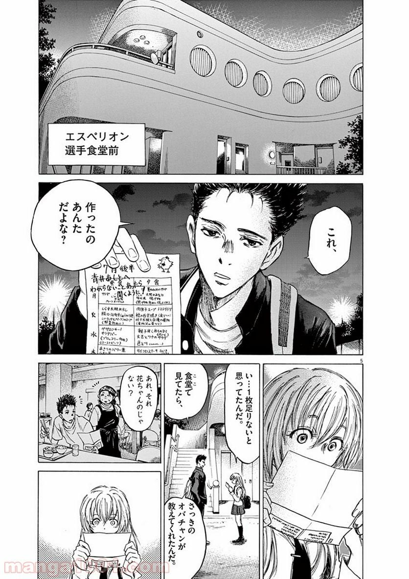 アオアシ - 第72話 - Page 2