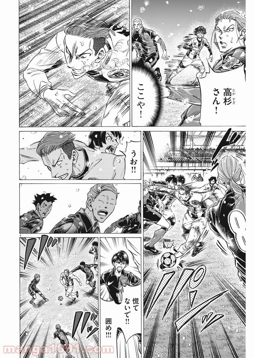 アオアシ - 第272話 - Page 4