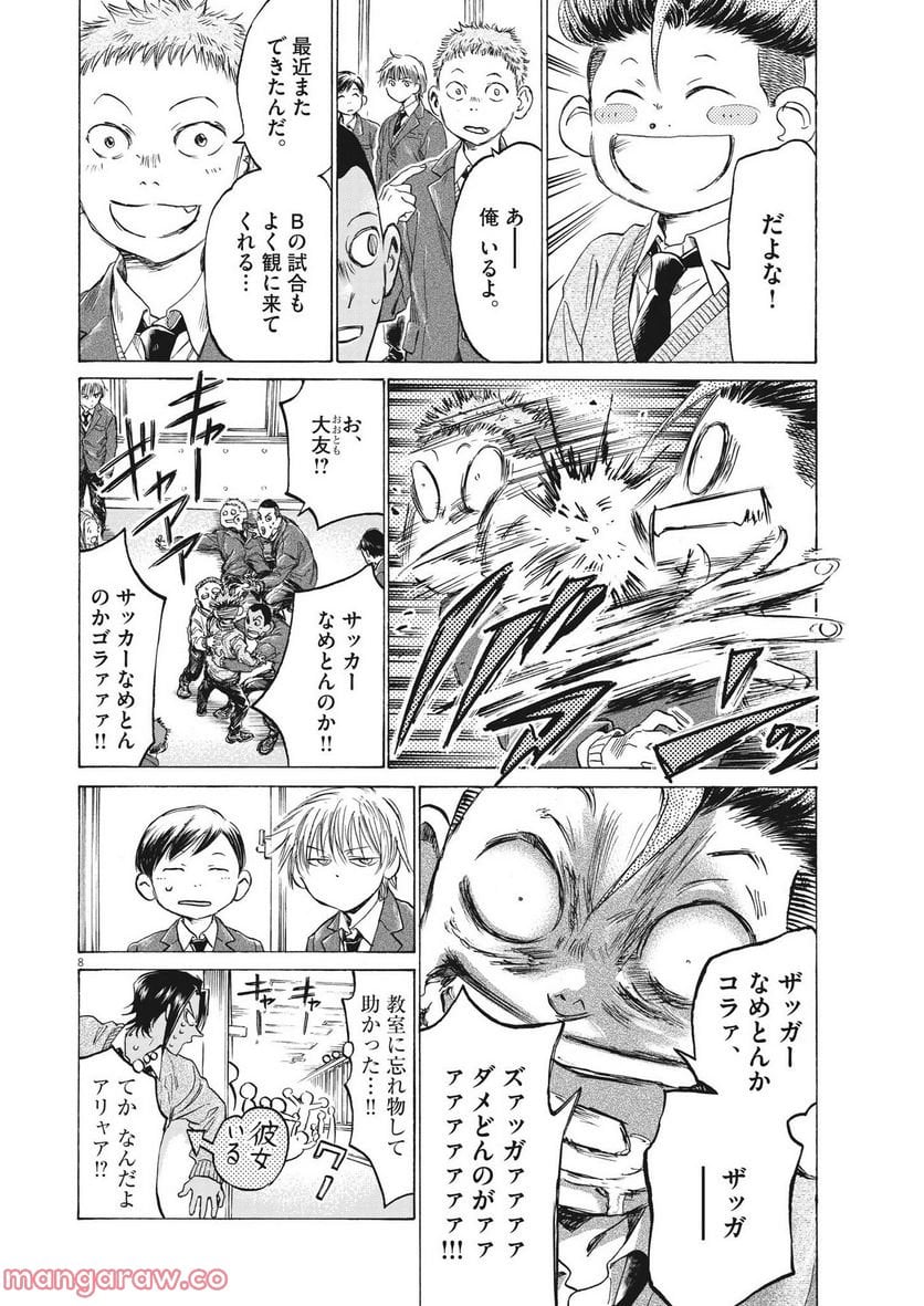 アオアシ - 第314話 - Page 8