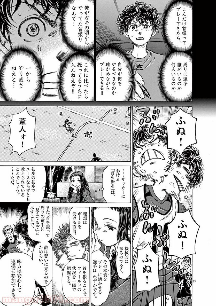 アオアシ - 第71話 - Page 11