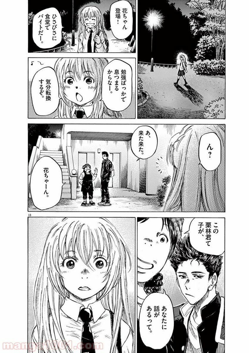 アオアシ - 第71話 - Page 16