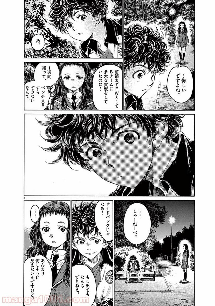 アオアシ - 第71話 - Page 18