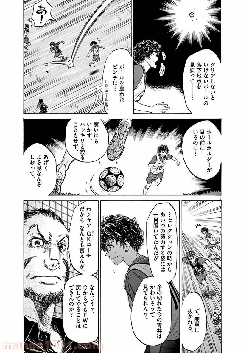 アオアシ - 第71話 - Page 5