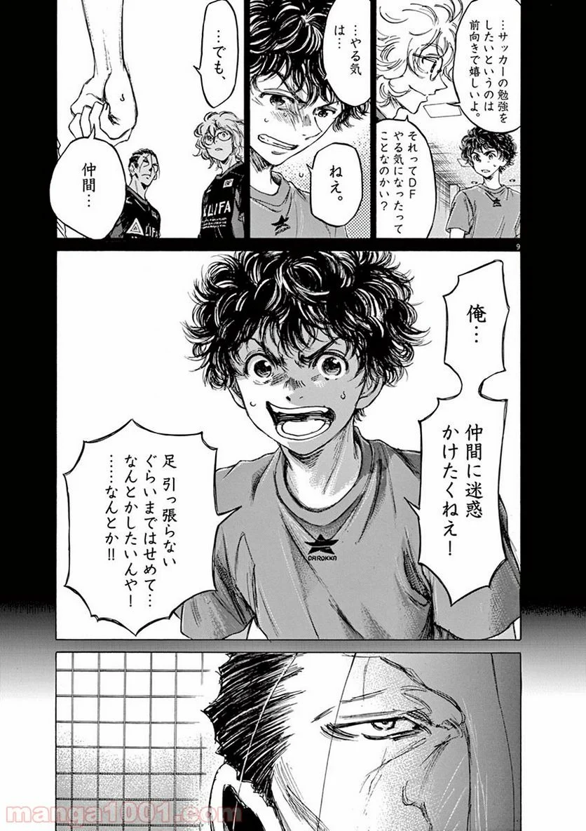 アオアシ - 第71話 - Page 7