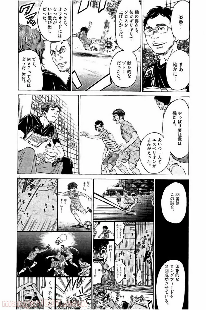 アオアシ - 第102話 - Page 10