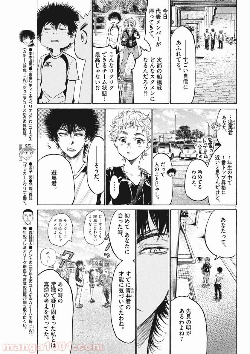 アオアシ - 第172話 - Page 21