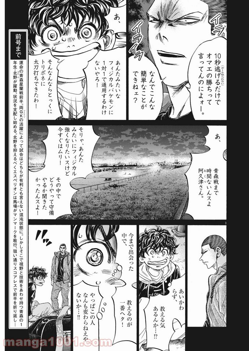 アオアシ - 第252話 - Page 3