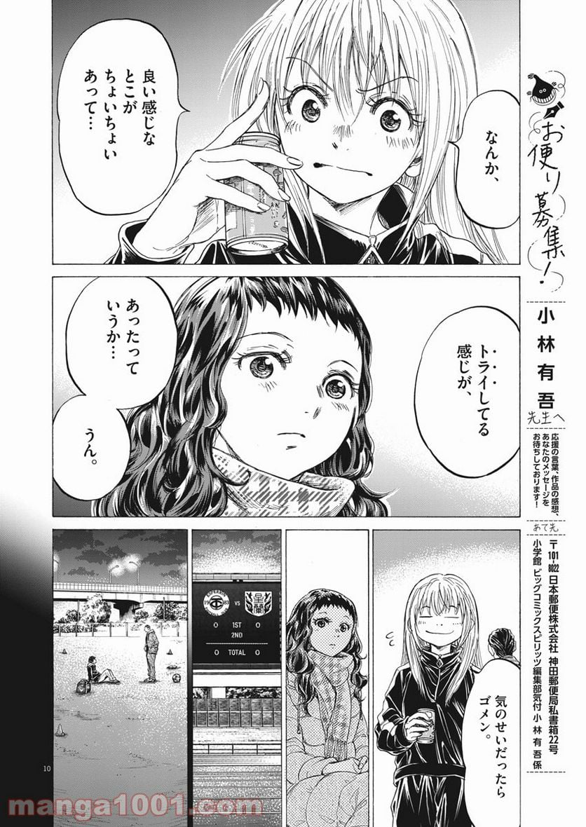 アオアシ - 第252話 - Page 10