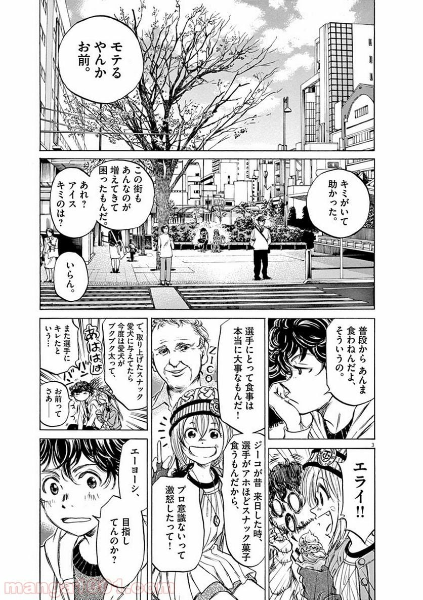 アオアシ - 第44話 - Page 2