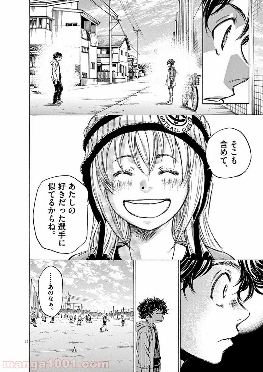 アオアシ - 第44話 - Page 11