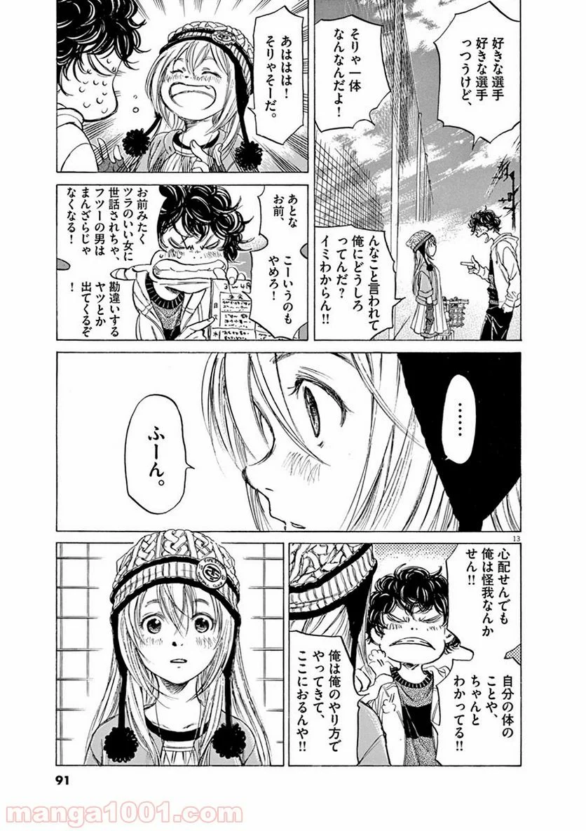 アオアシ - 第44話 - Page 12