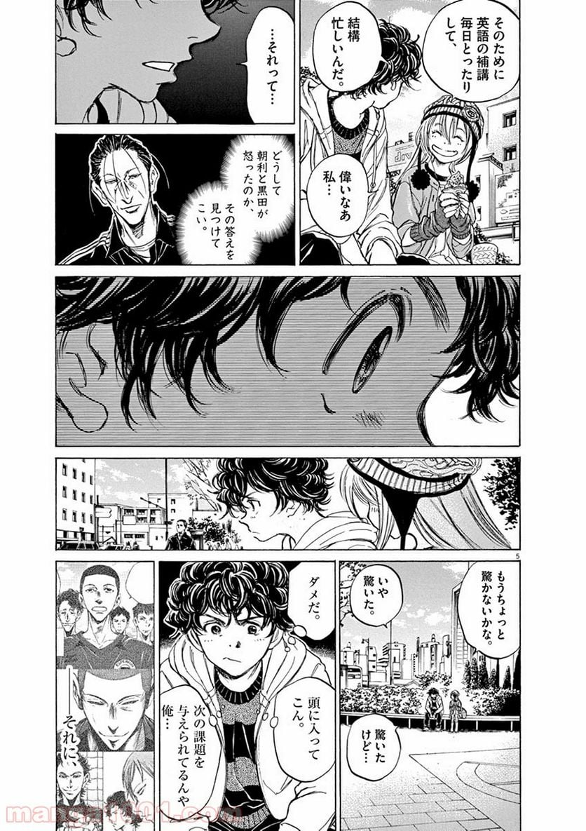 アオアシ - 第44話 - Page 4