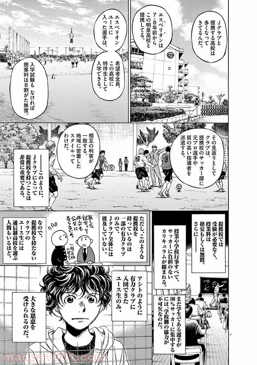 アオアシ - 第44話 - Page 6