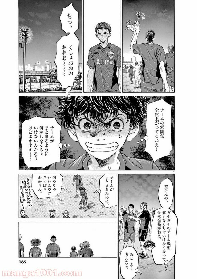 アオアシ - 第92話 - Page 6