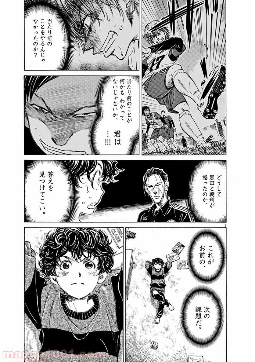 アオアシ - 第43話 - Page 2