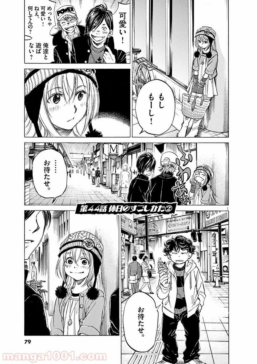 アオアシ - 第43話 - Page 20