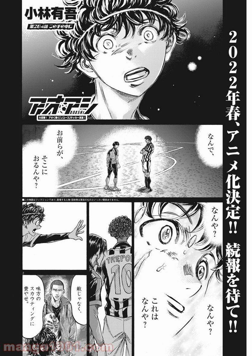 アオアシ - 第264話 - Page 2