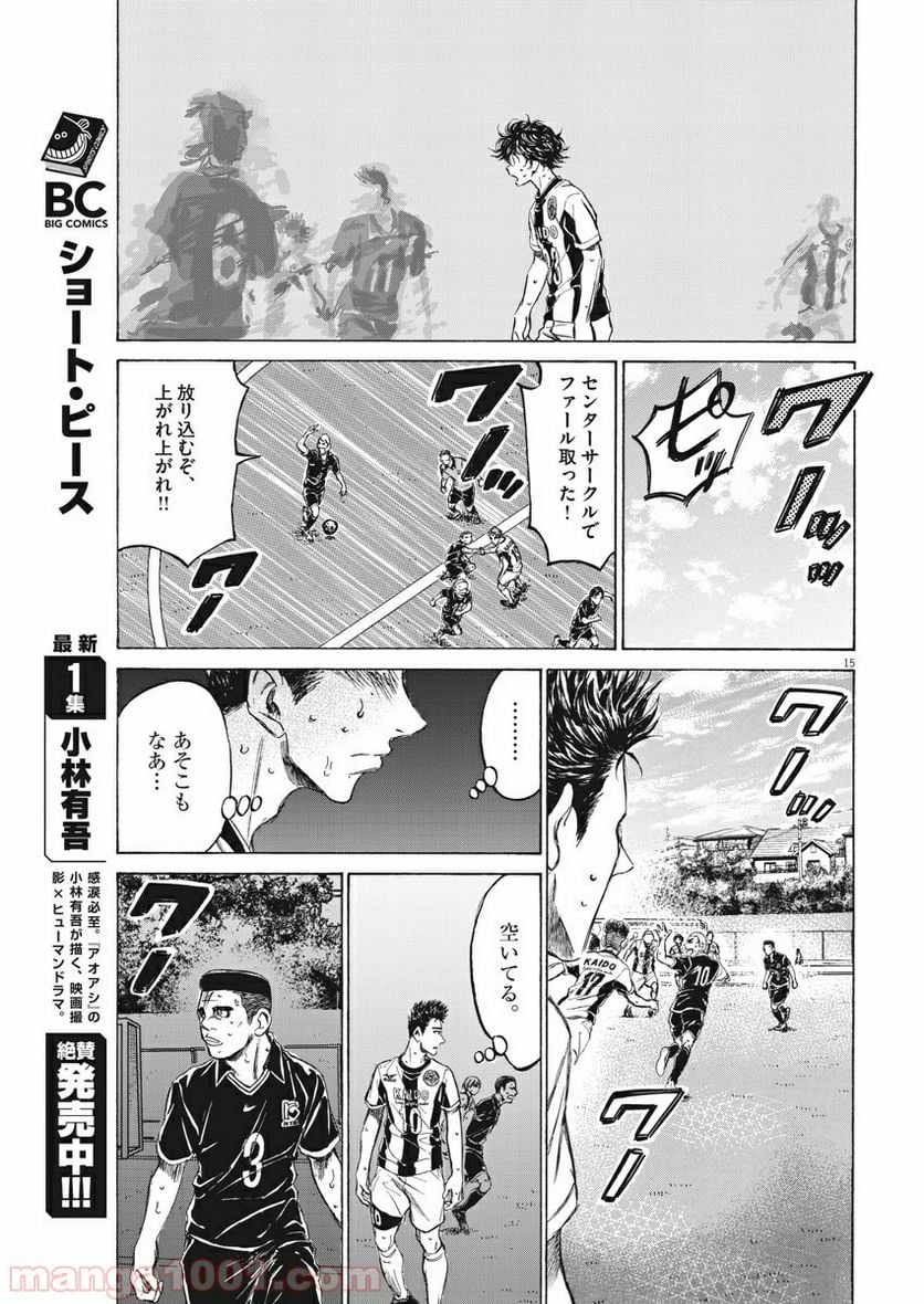 アオアシ - 第135話 - Page 16