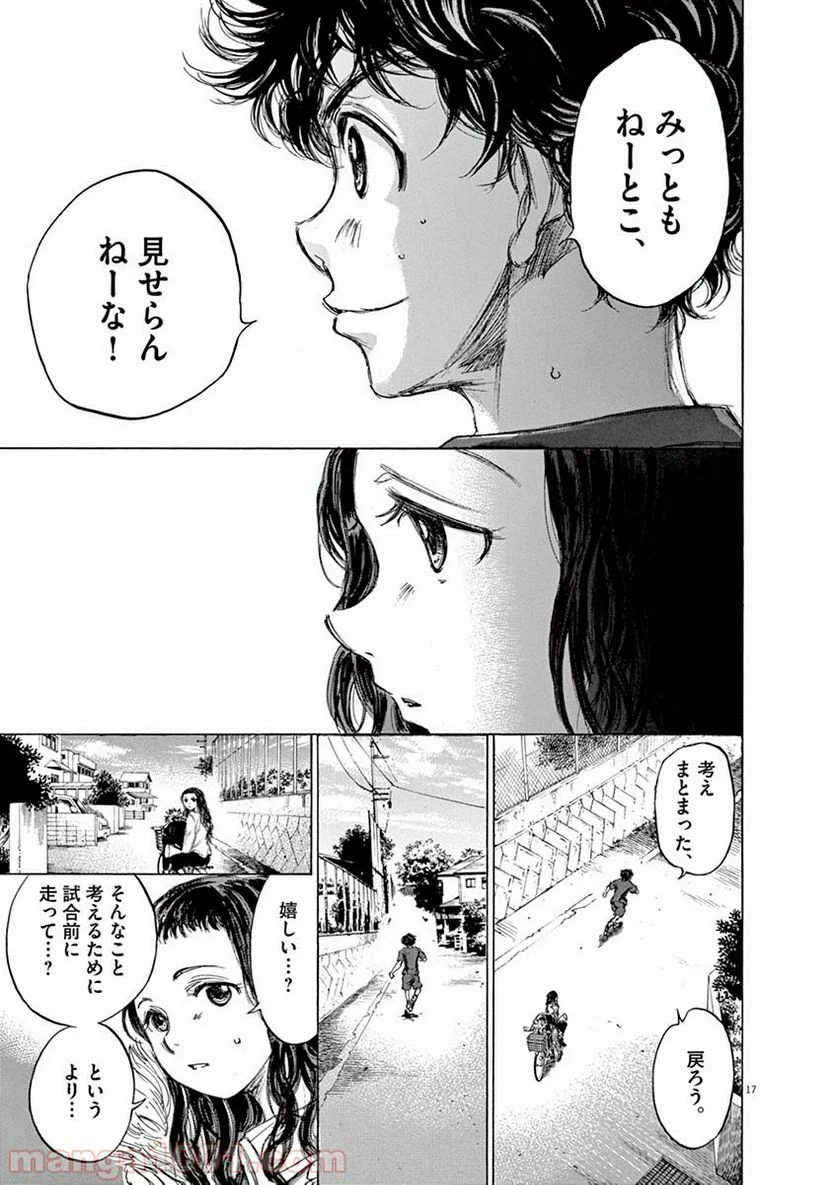 アオアシ - 第76話 - Page 17