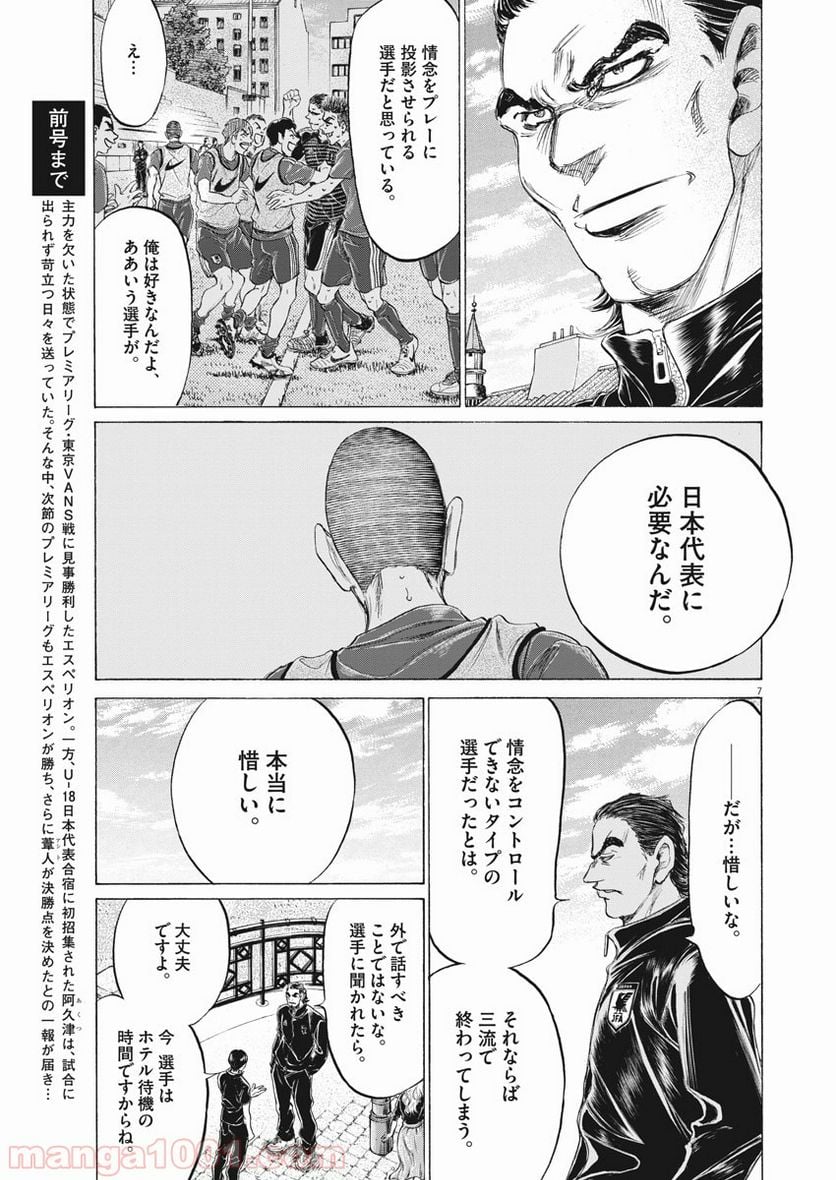 アオアシ - 第171話 - Page 1