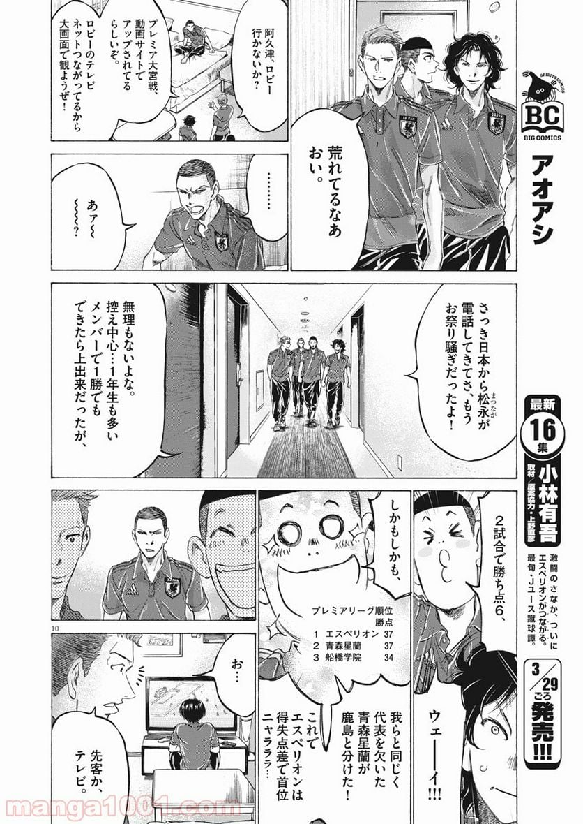 アオアシ - 第171話 - Page 4