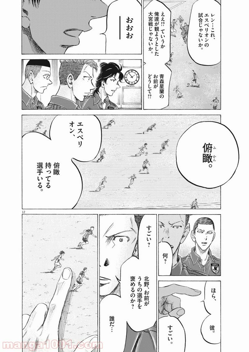 アオアシ - 第171話 - Page 6