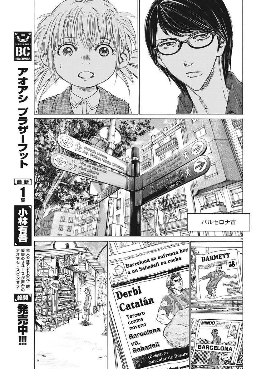 アオアシ - 第329話 - Page 19