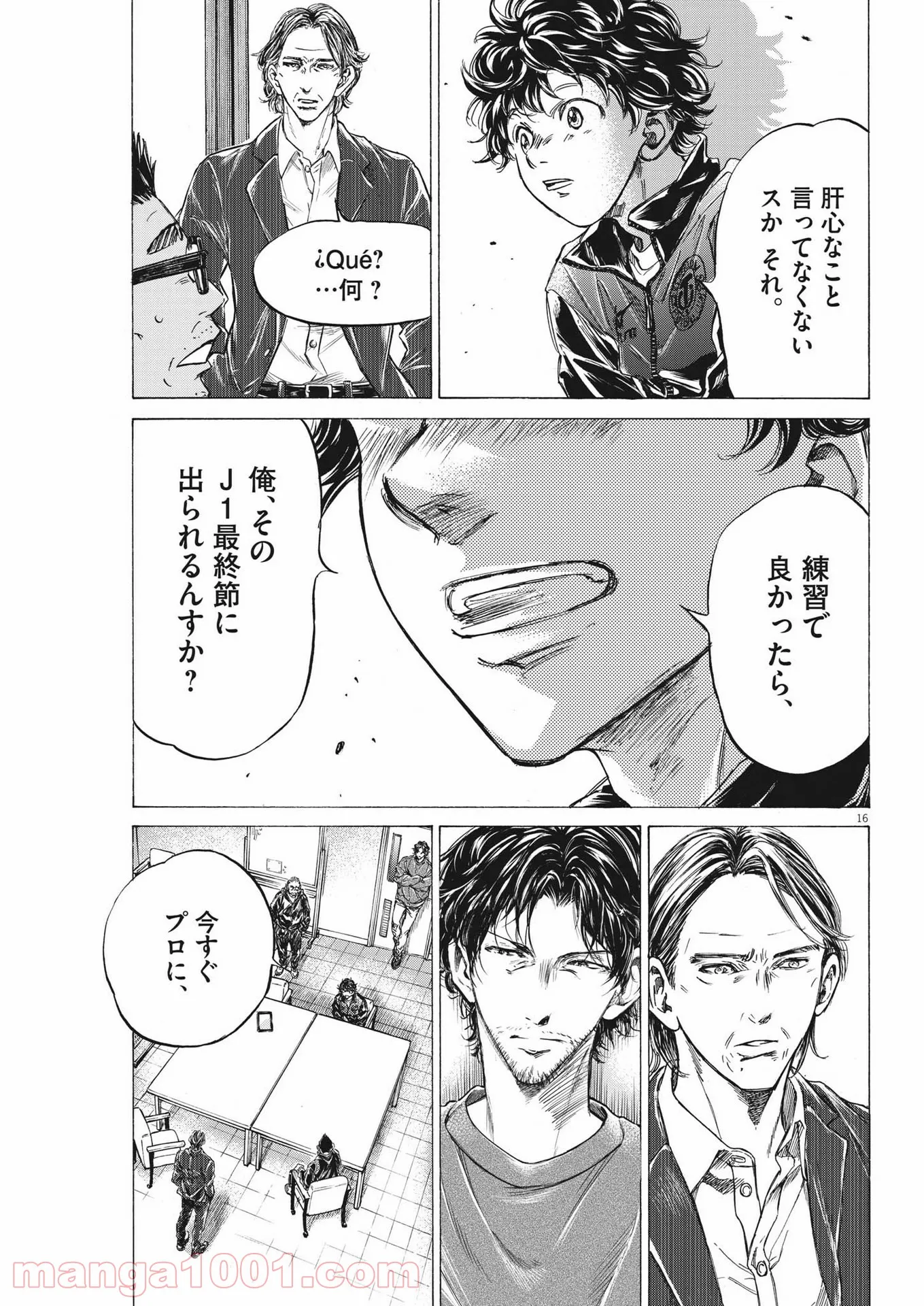 アオアシ - 第282話 - Page 16