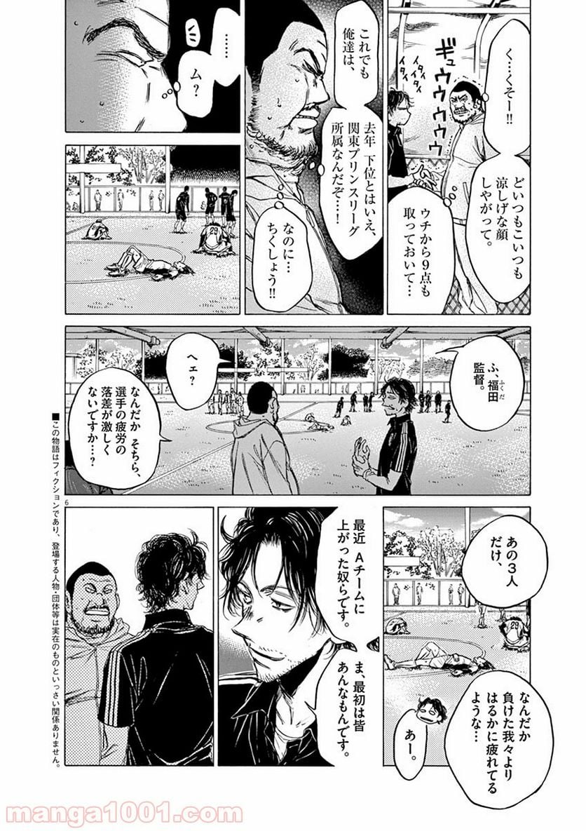 アオアシ - 第40話 - Page 10