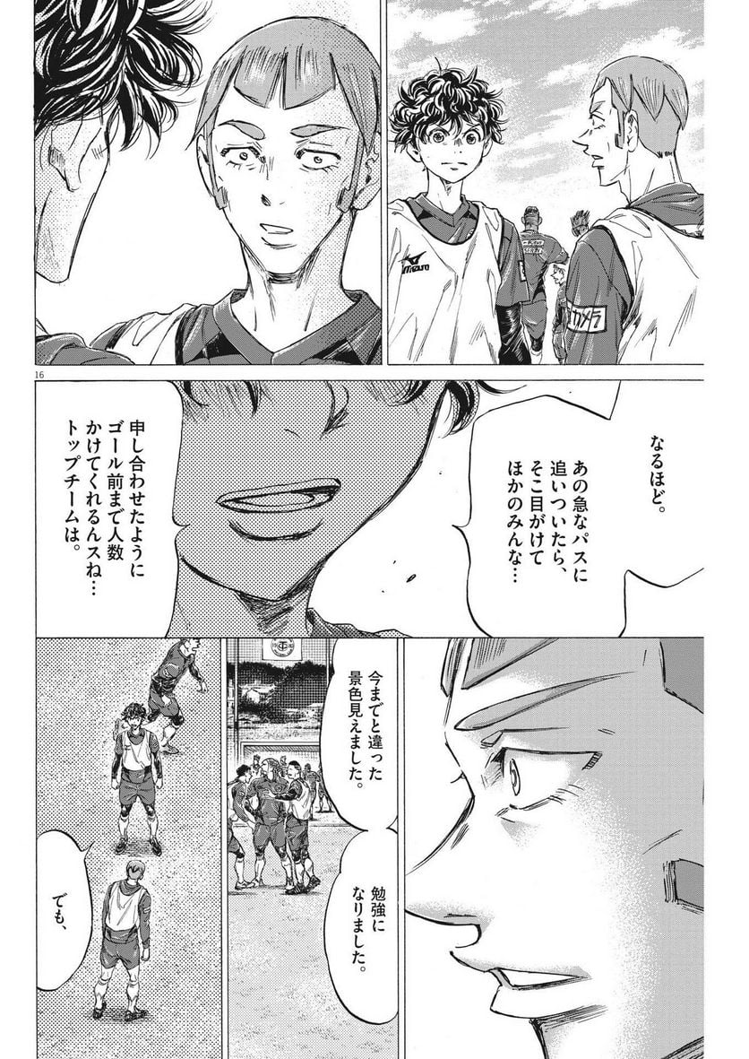 アオアシ - 第293話 - Page 16