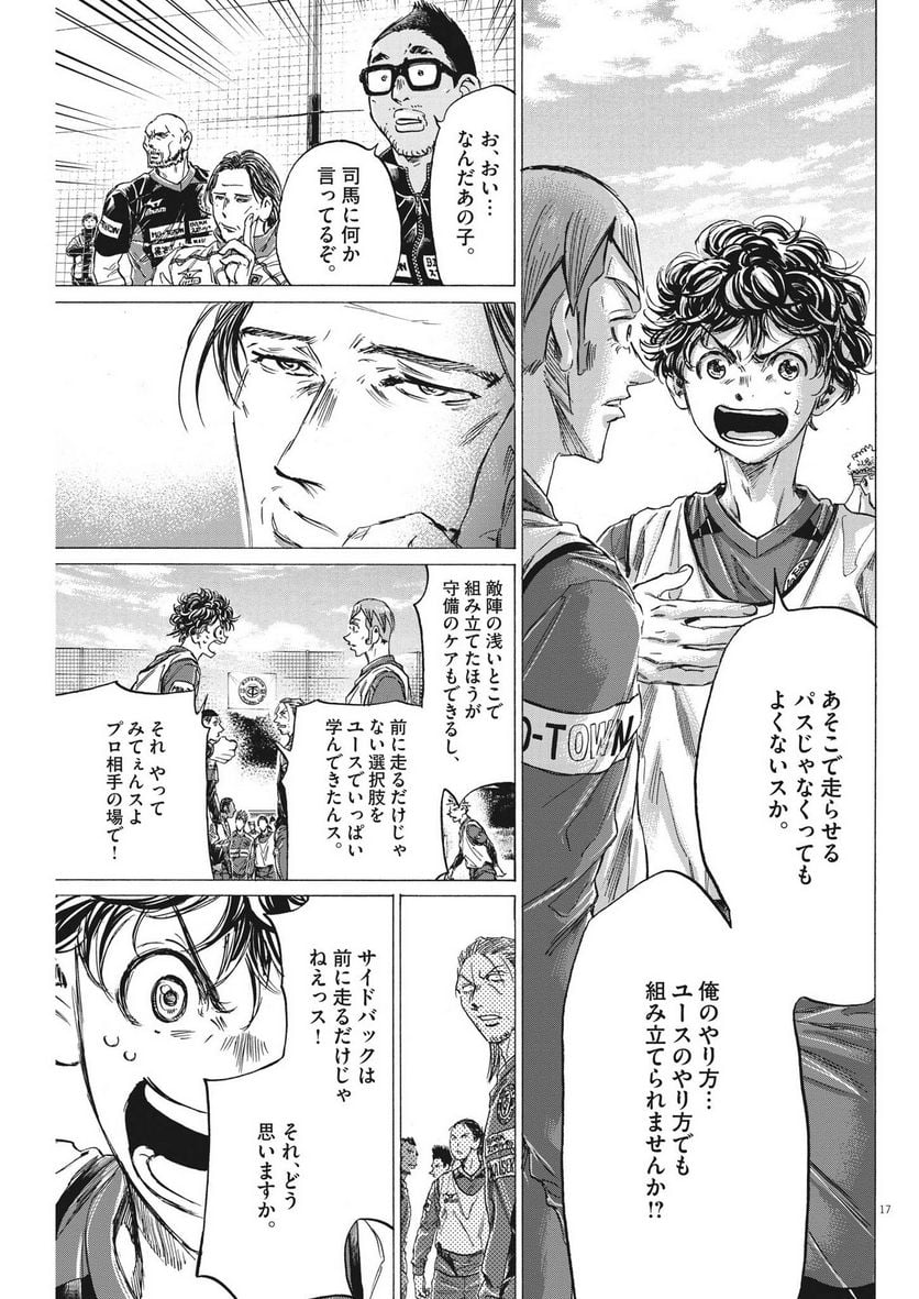 アオアシ - 第293話 - Page 17