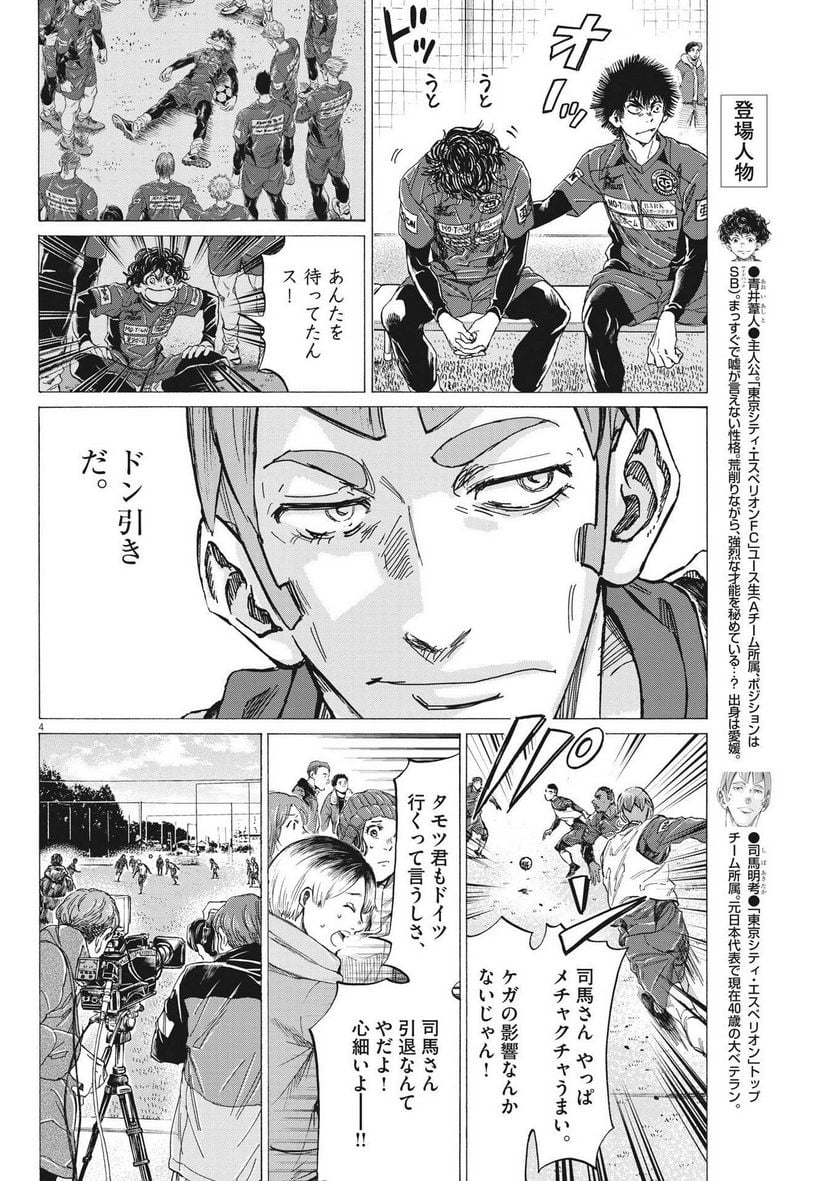 アオアシ - 第293話 - Page 4