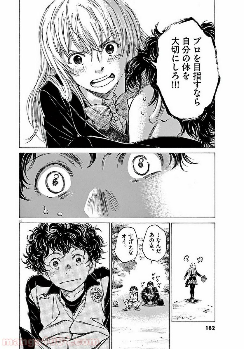 アオアシ - 第28話 - Page 10