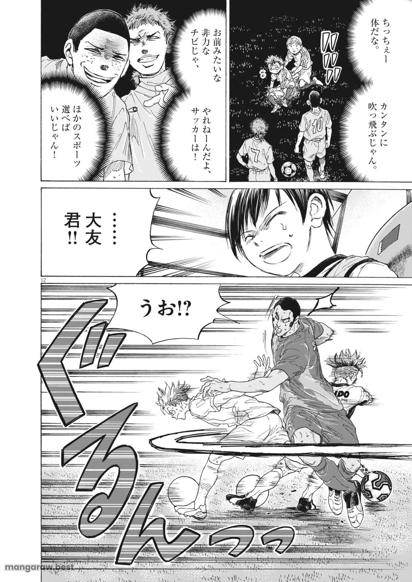 アオアシ 第382話 - Page 12