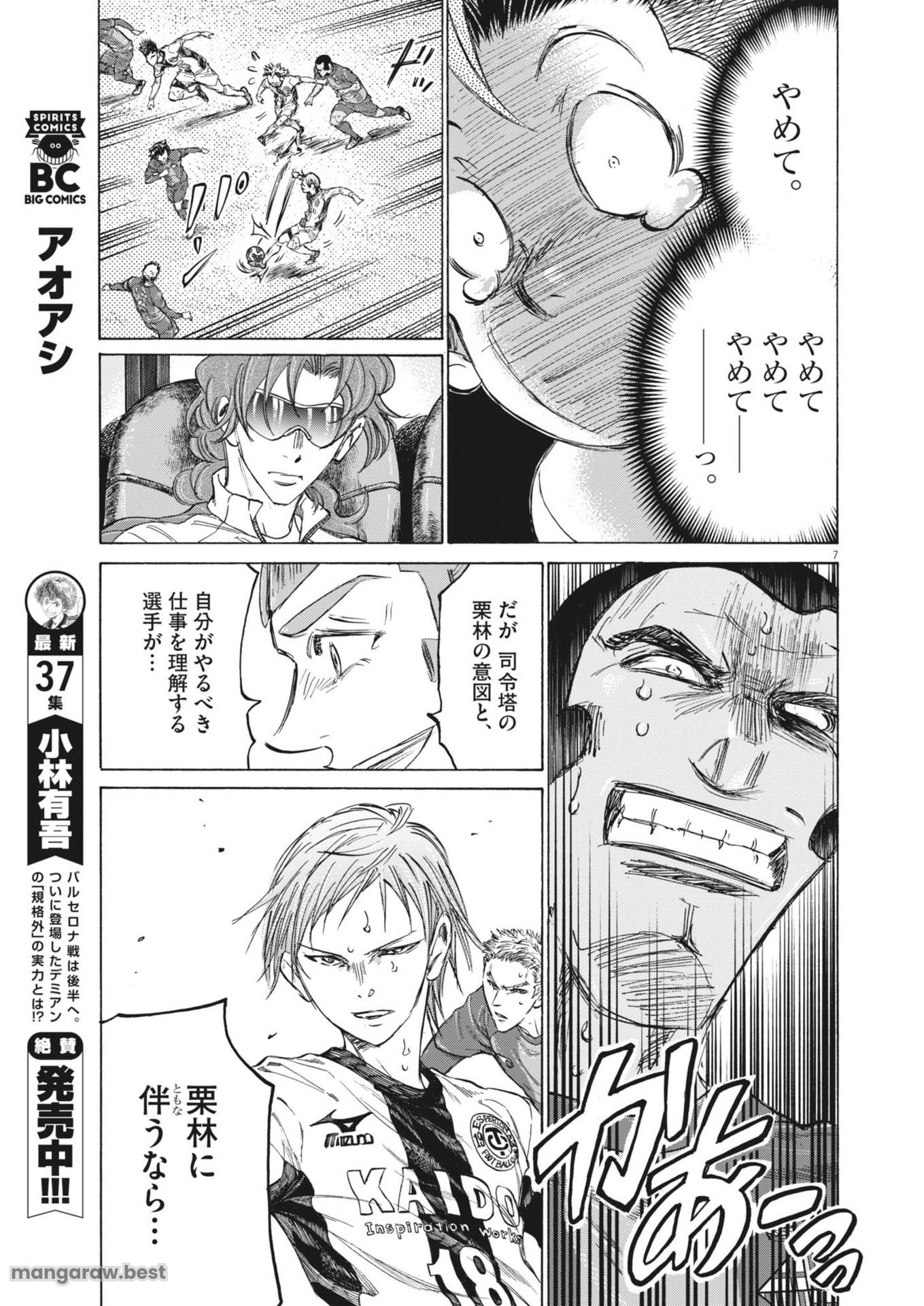 アオアシ 第382話 - Page 7