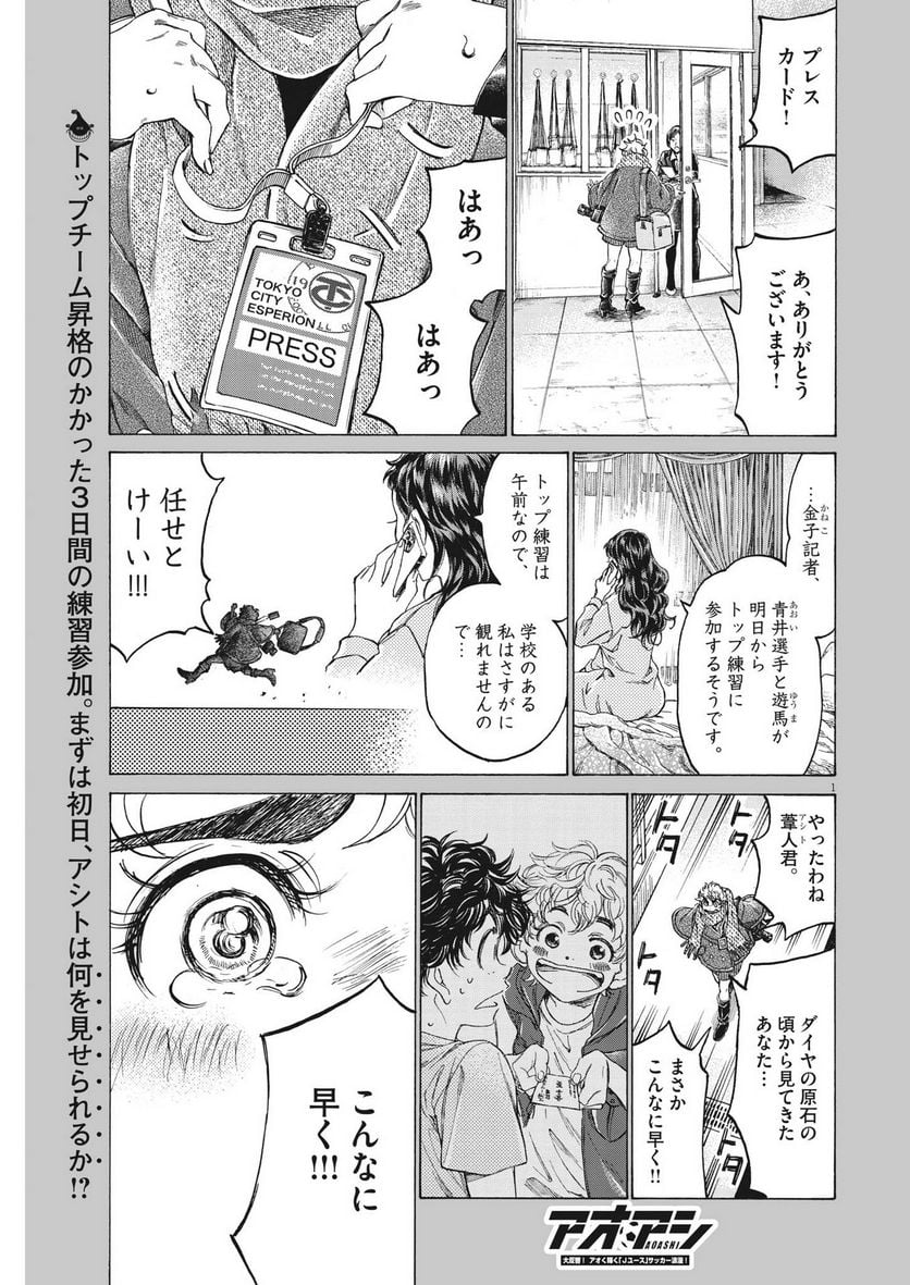 アオアシ - 第286話 - Page 1