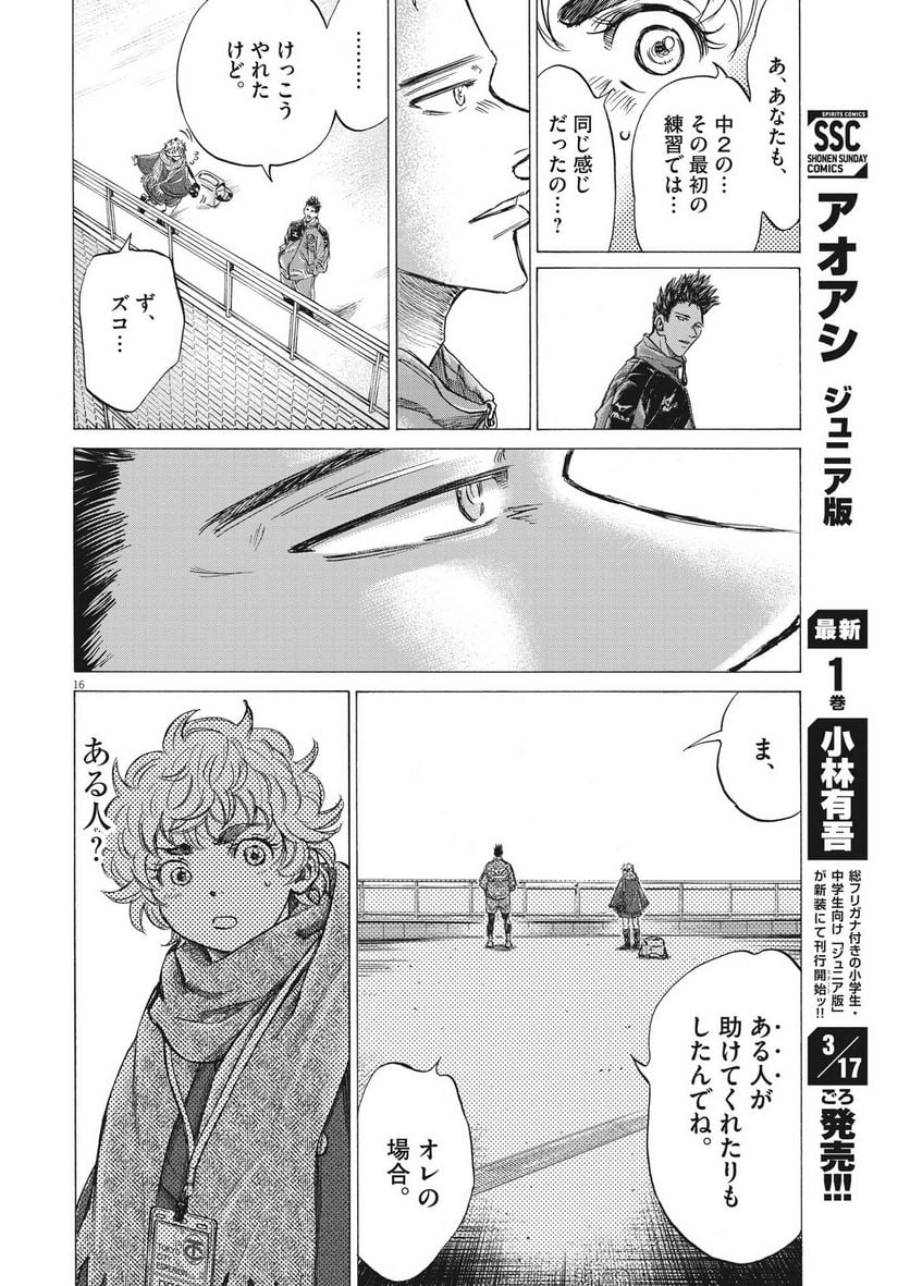 アオアシ - 第286話 - Page 16