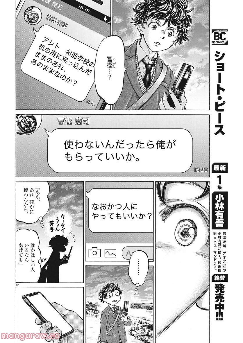 アオアシ - 第315話 - Page 12