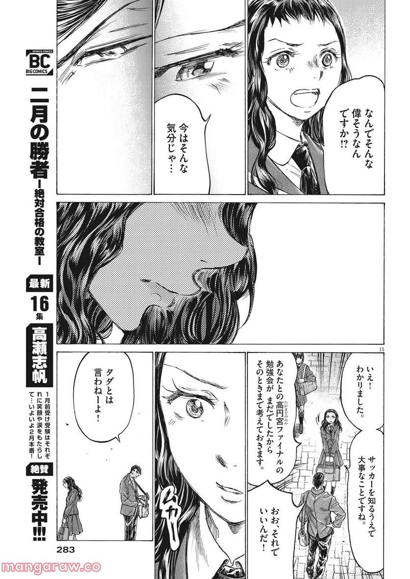 アオアシ - 第315話 - Page 15