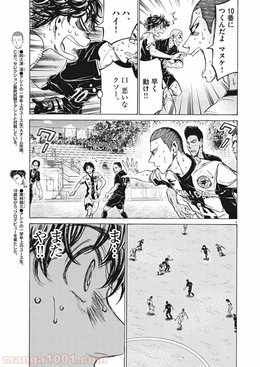 アオアシ - 第133話 - Page 10