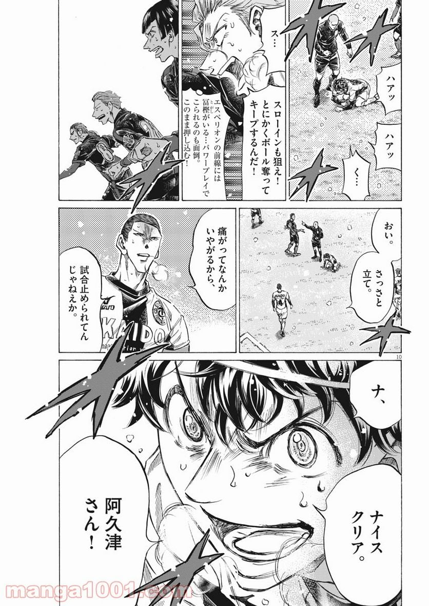 アオアシ - 第278話 - Page 10