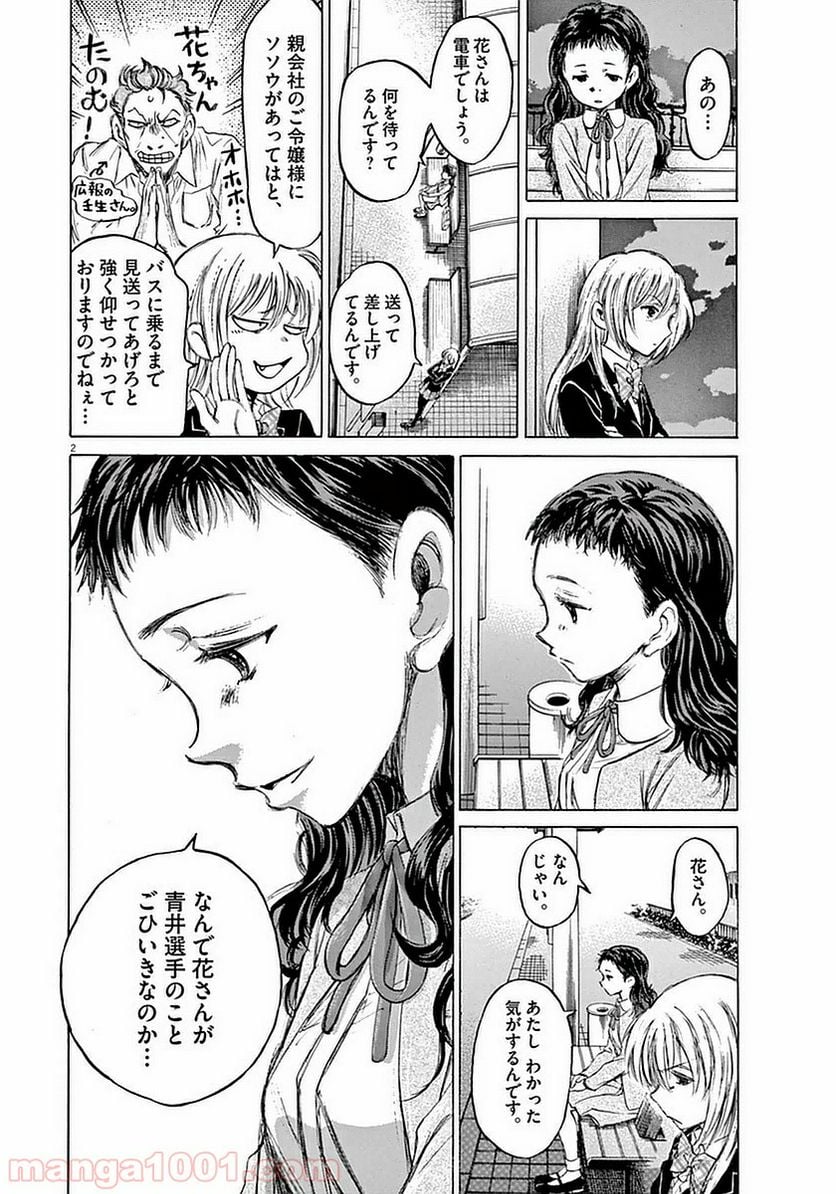 アオアシ - 第35話 - Page 2