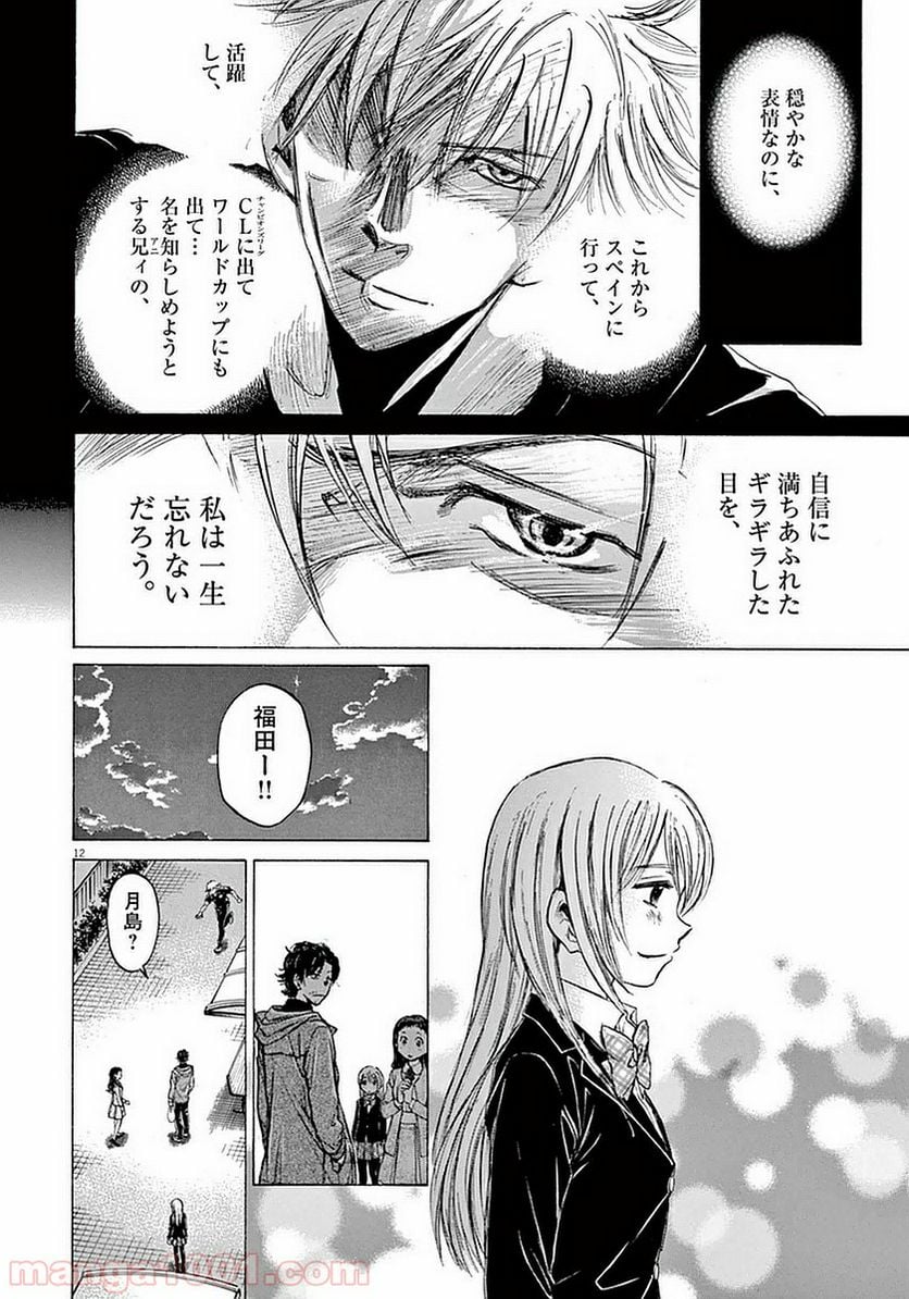 アオアシ - 第35話 - Page 12