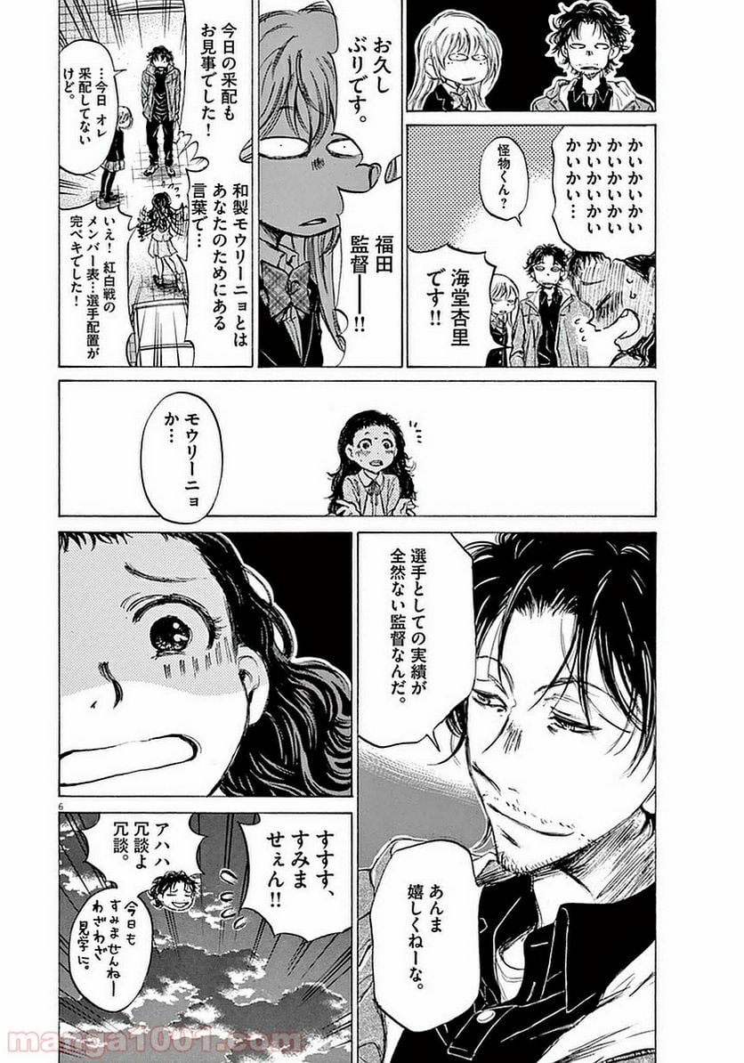 アオアシ - 第35話 - Page 6