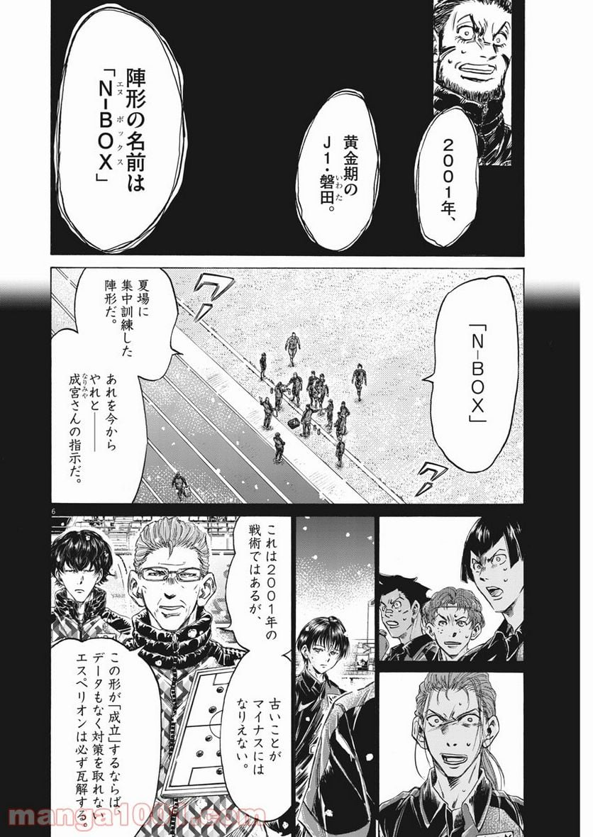 アオアシ - 第268話 - Page 6