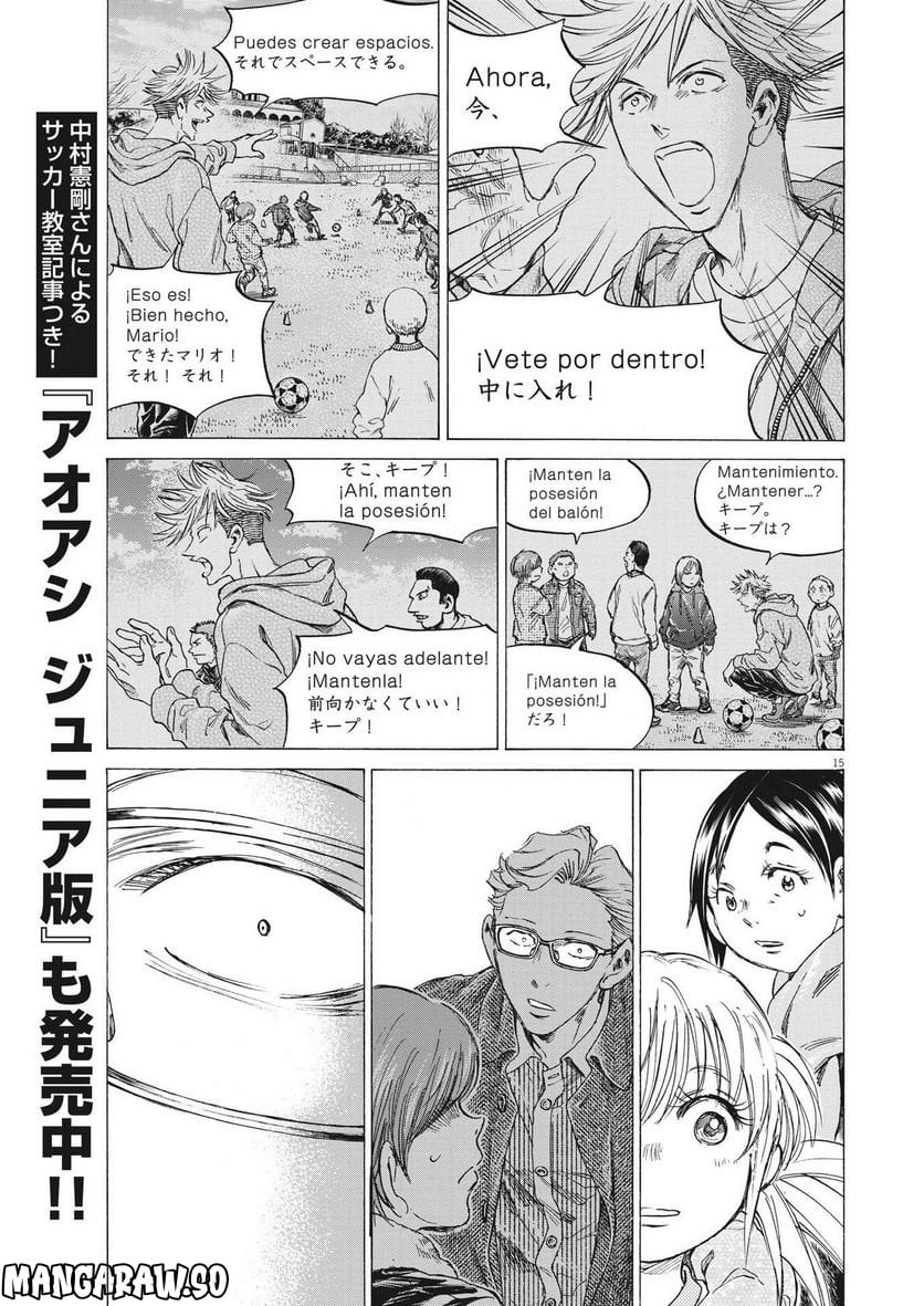 アオアシ - 第323話 - Page 15