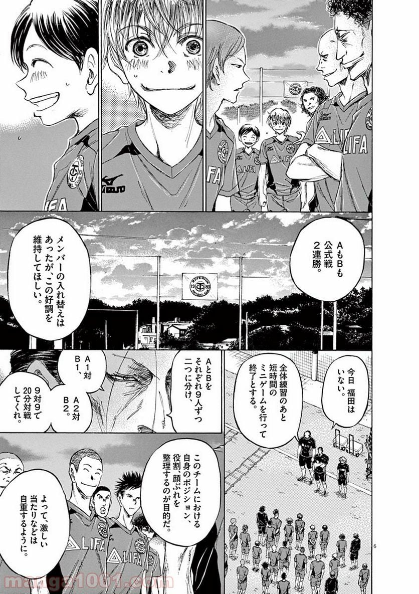 アオアシ - 第66話 - Page 6