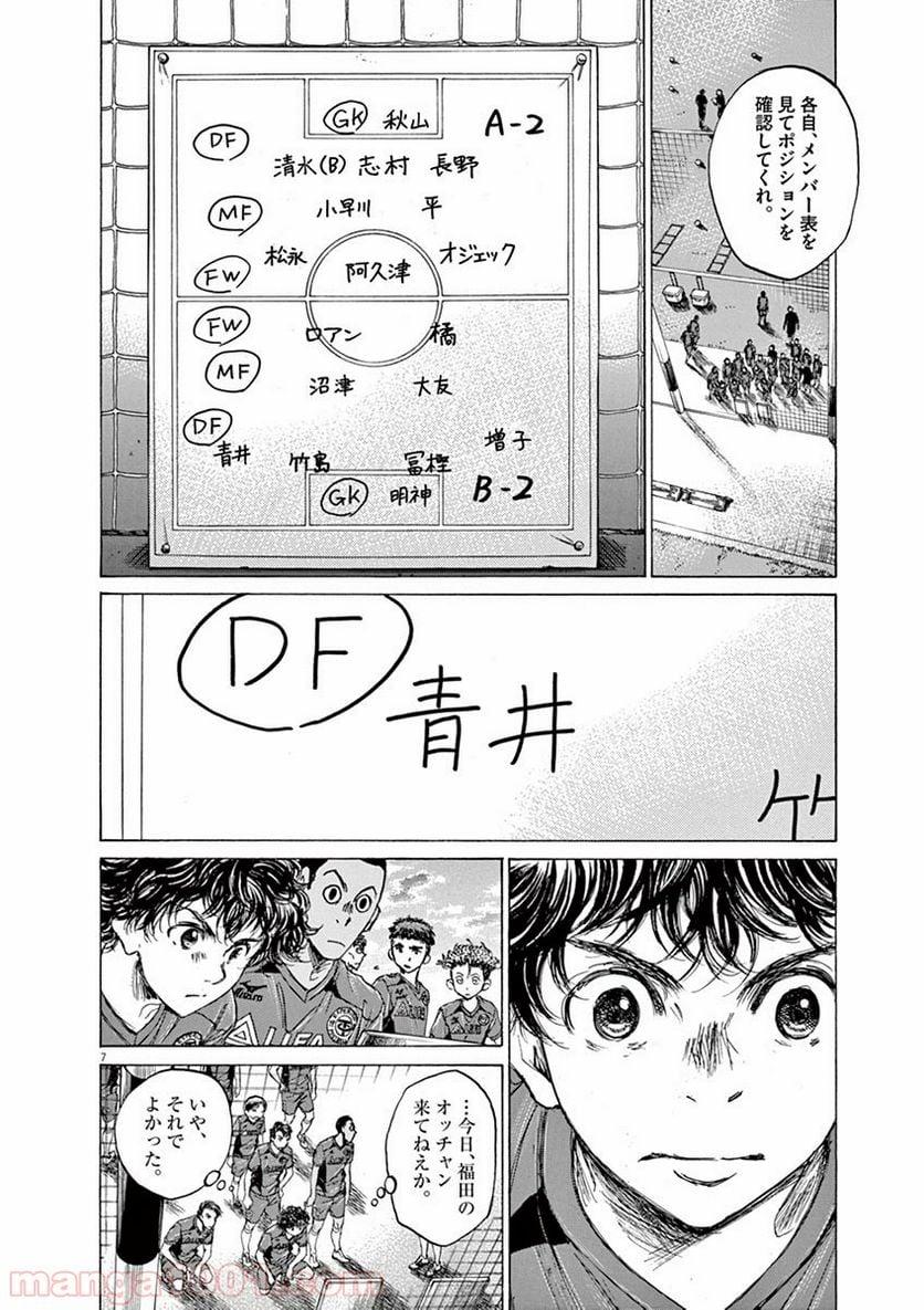 アオアシ - 第66話 - Page 7